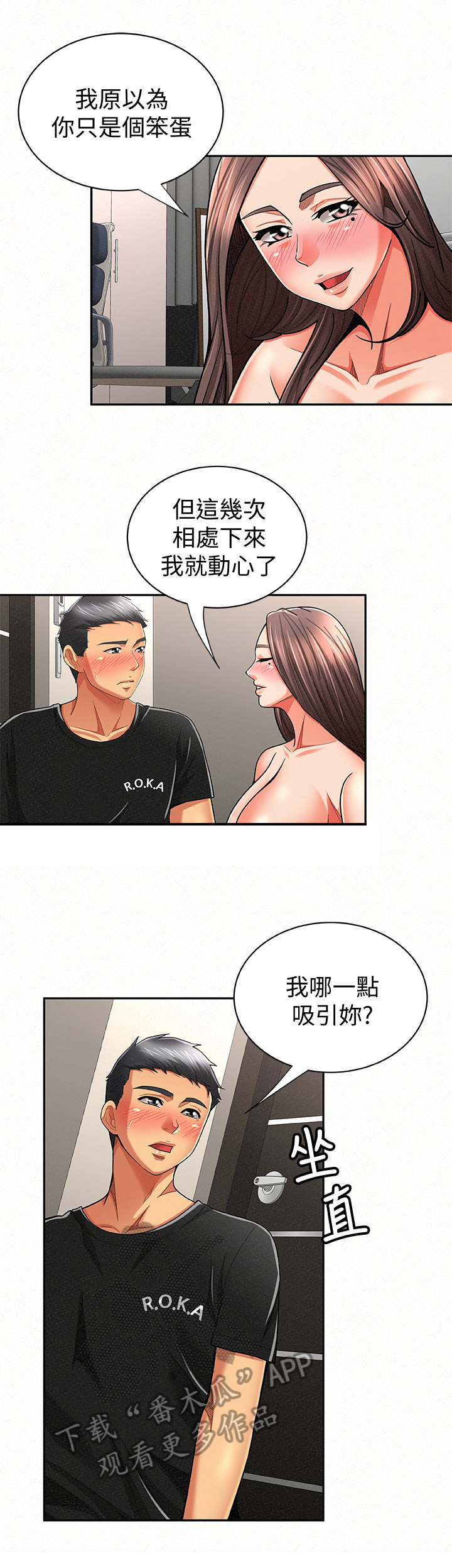 临时家教漫画,第43章：优点3图