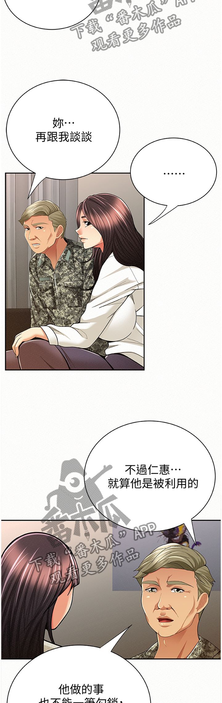 临时家教漫画,第82章：前科犯(完结)2图