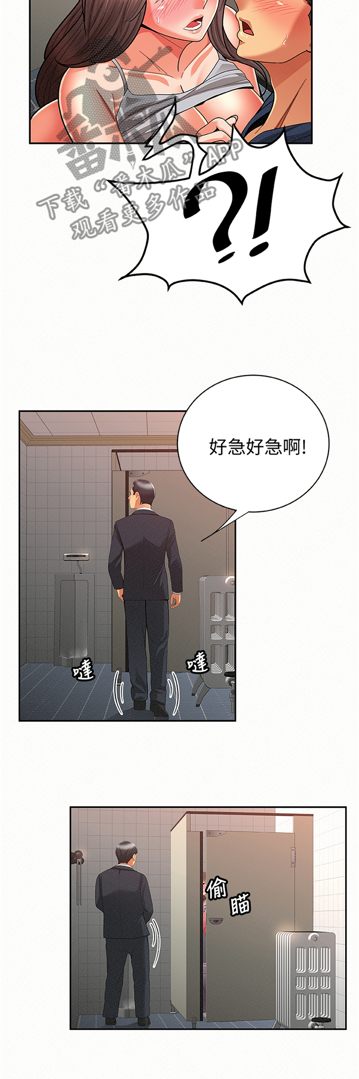 临时家教漫画,第78章：揭发2图