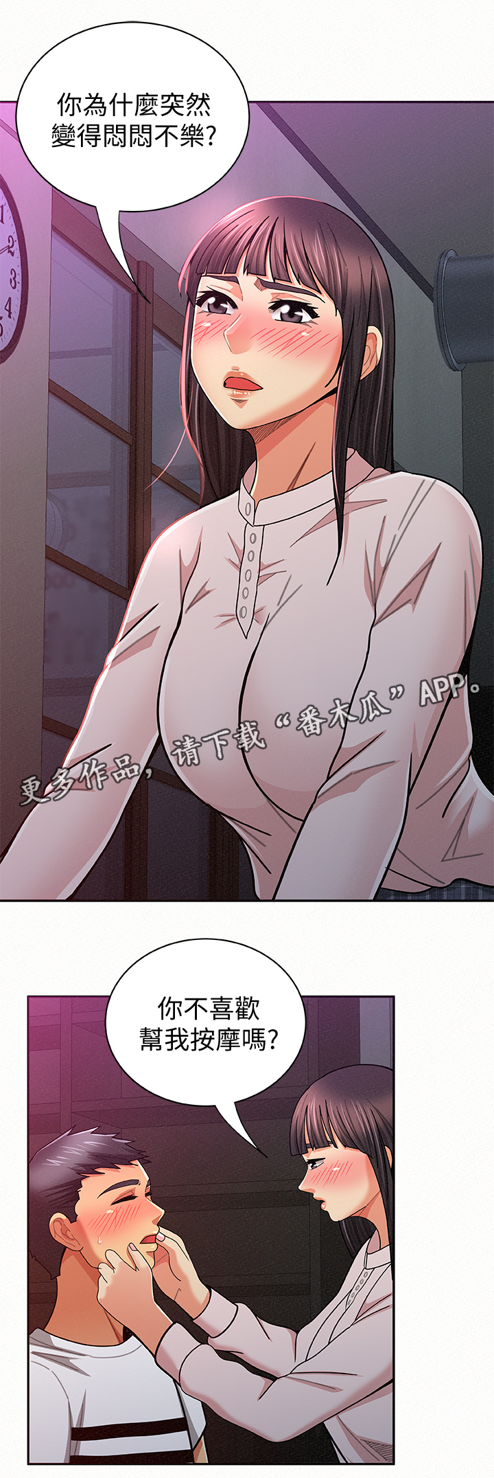 临时家教漫画,第37章：想法2图