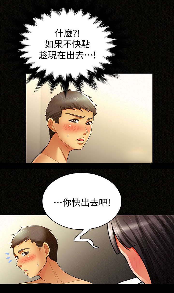 临时家教漫画,第16章：感觉1图