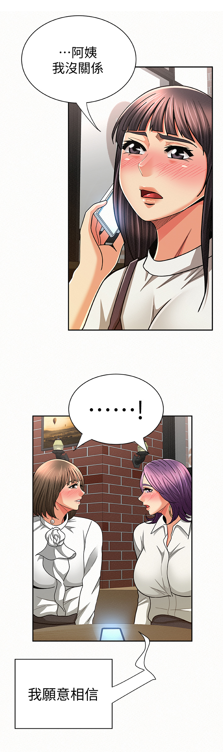 临时家教漫画,第44章：相信3图