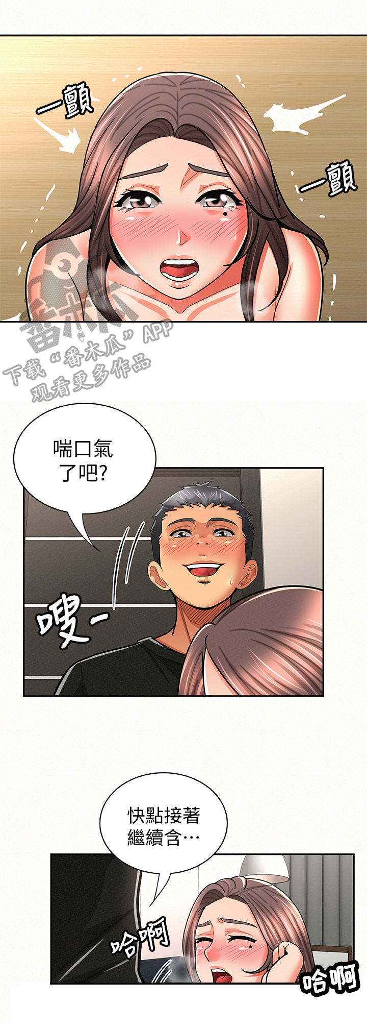 临时家教漫画,第45章：速战速决4图