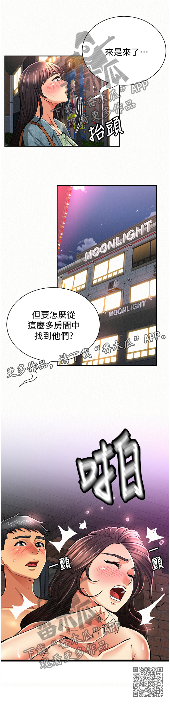 临时家教漫画,第64章：现在就是机会2图