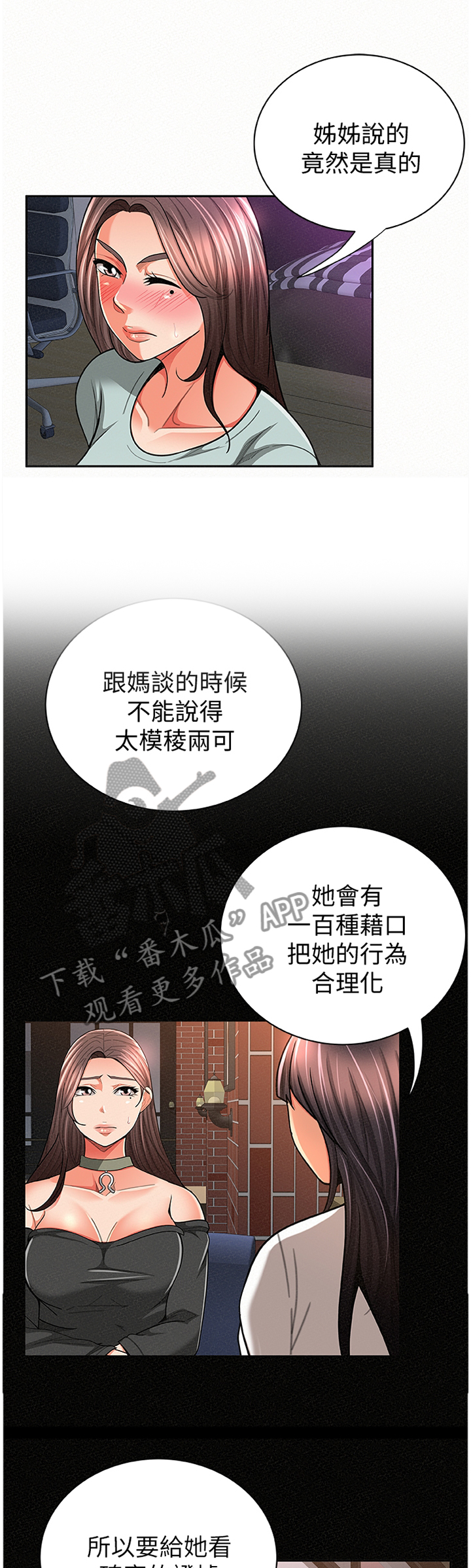 临时家教漫画,第61章：告知5图