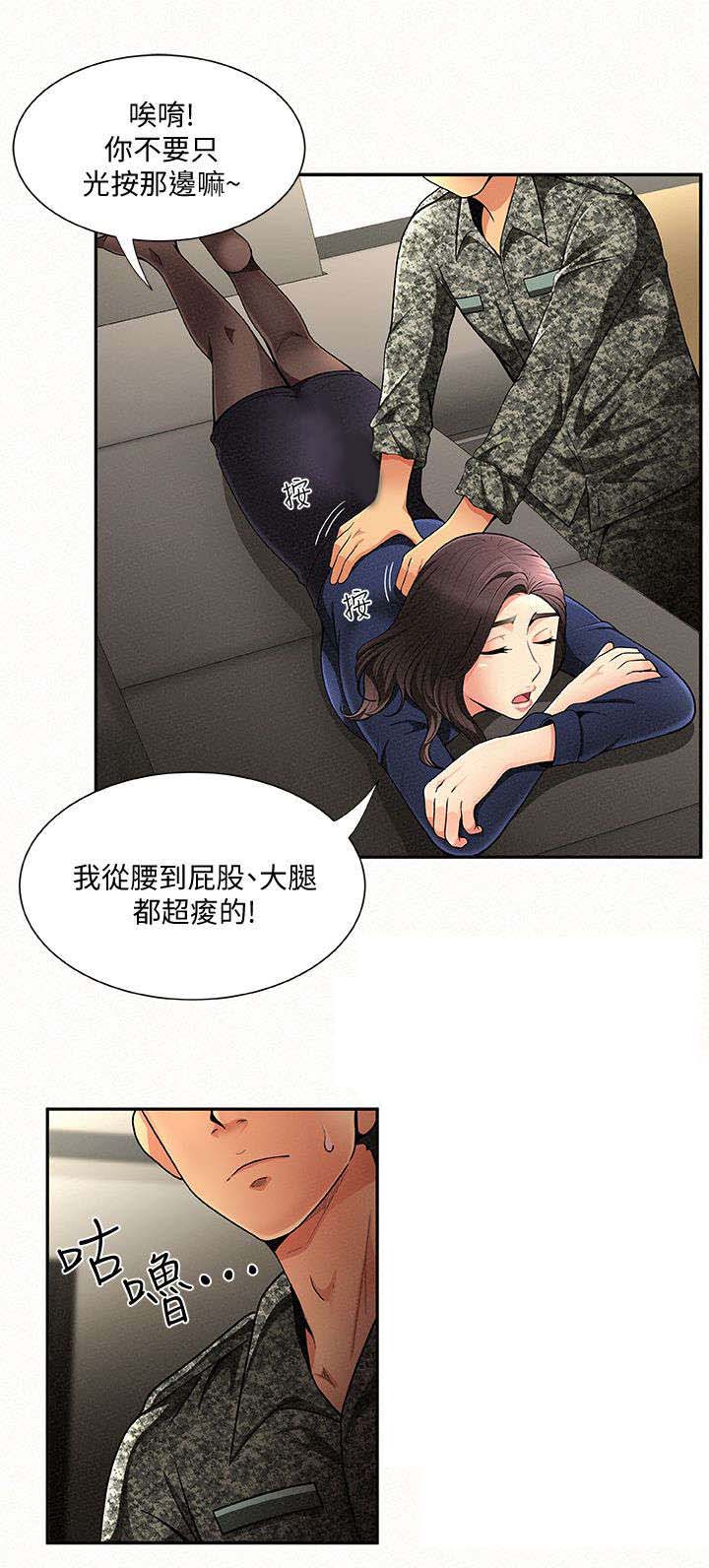 临时家教漫画,第4章：按摩4图