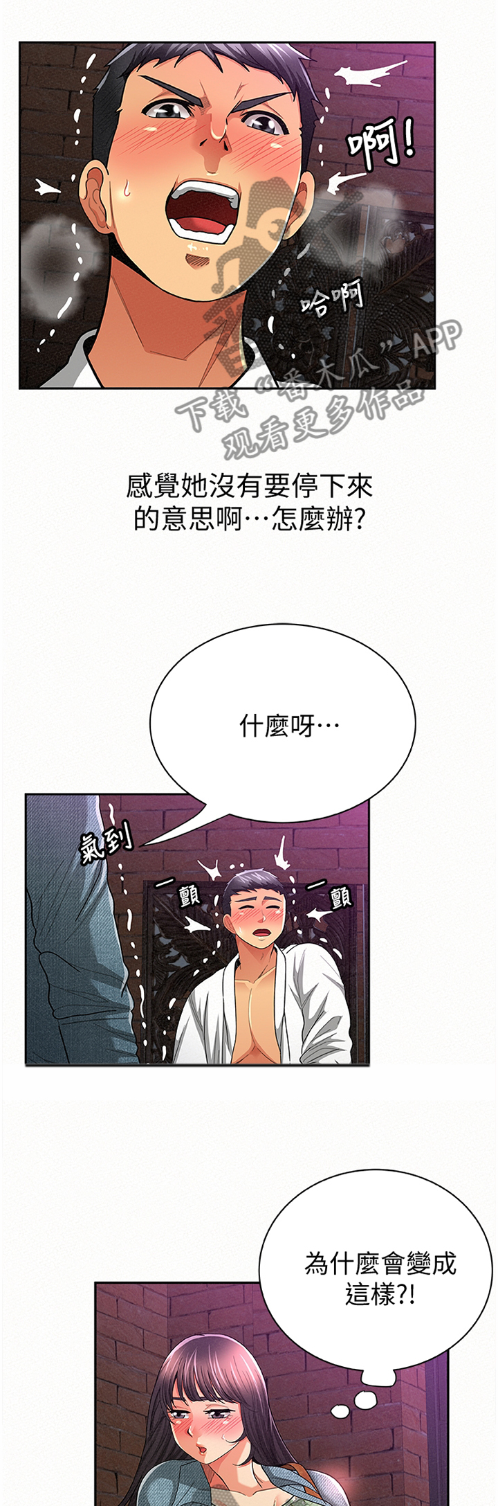 临时家教漫画,第68章：我无法认同5图