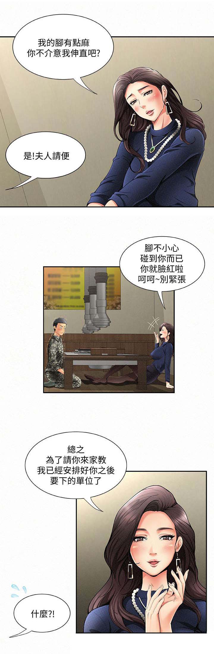 临时家教漫画,第2章：家教1图