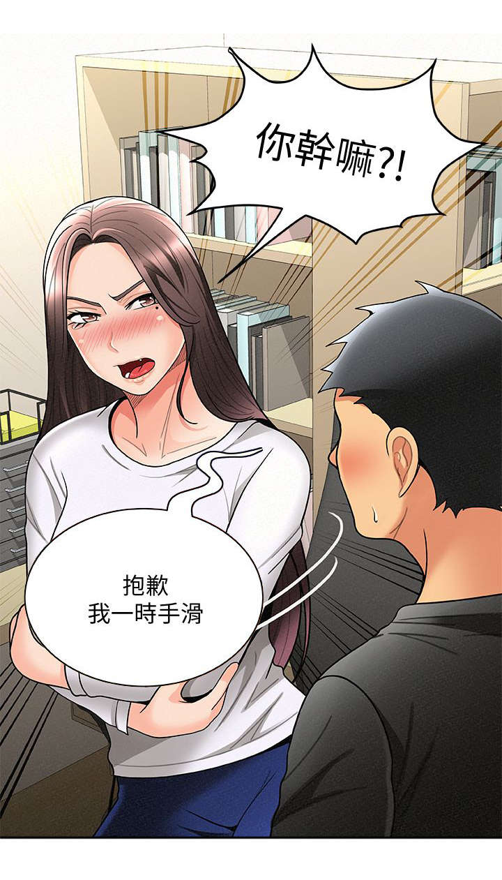 临时家教漫画,第12章：心情1图