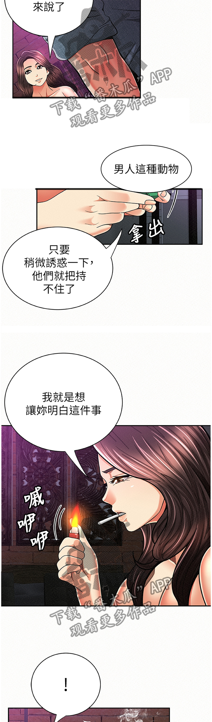 临时家教漫画,第67章：拿去看看3图