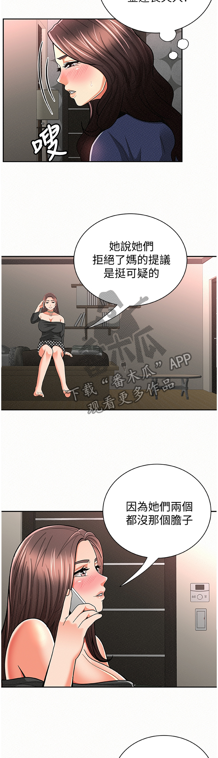 临时家教漫画,第59章：窃听5图