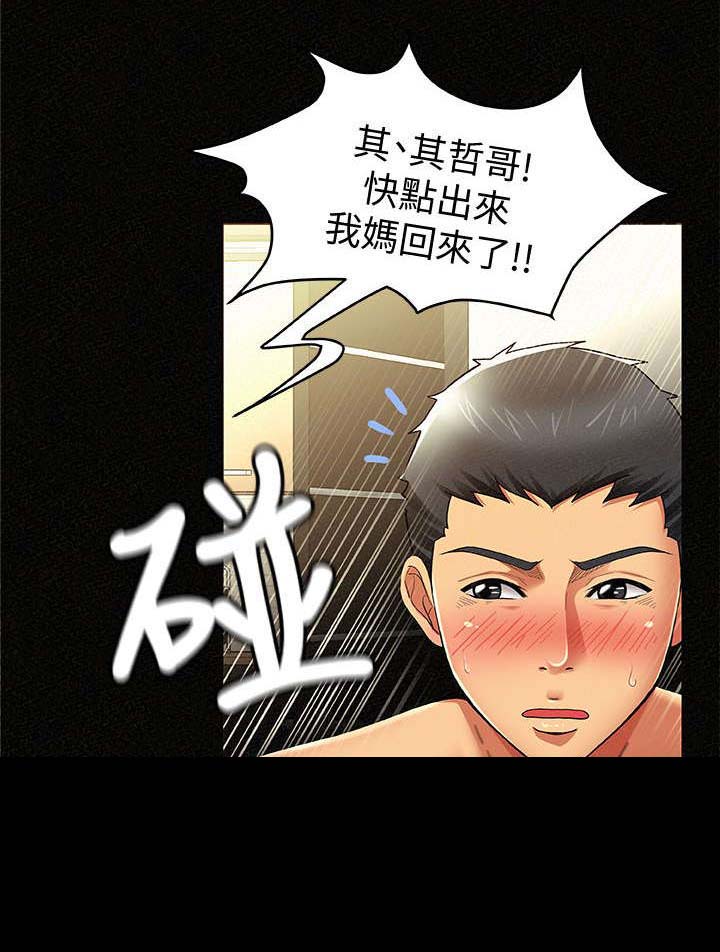 临时家教漫画,第16章：感觉5图