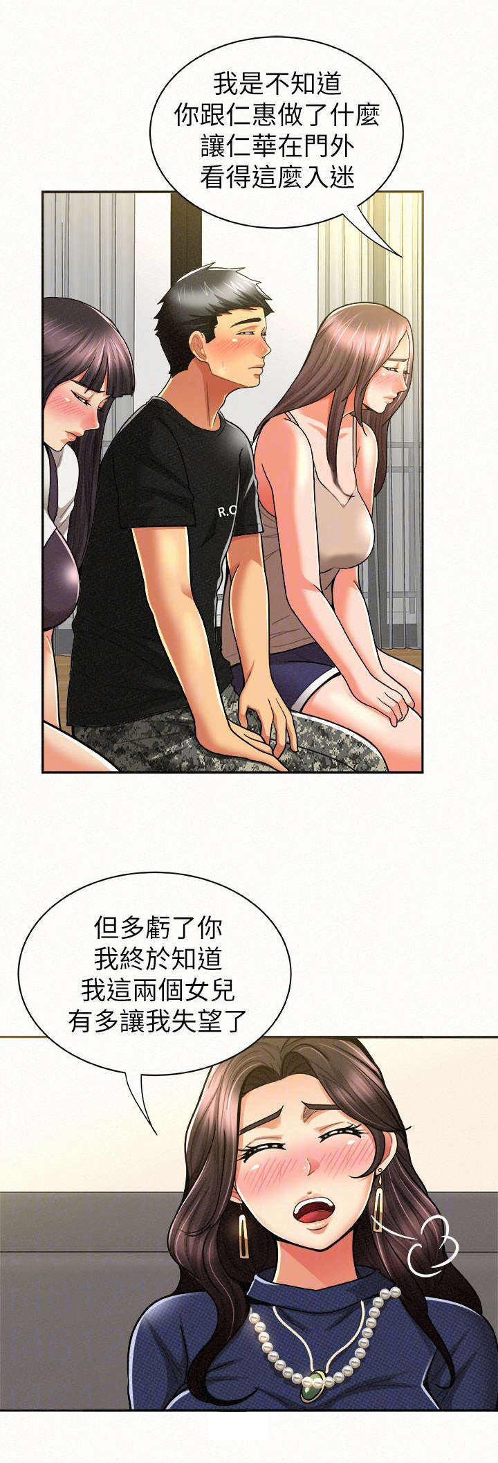 临时家教漫画,第26章：询问1图