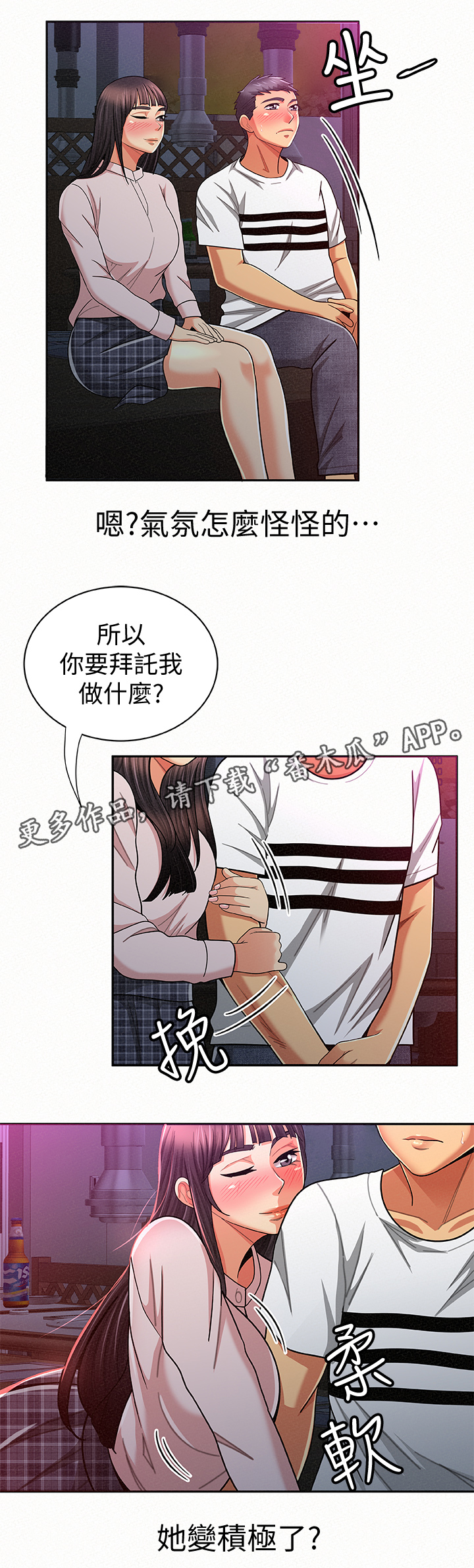 临时家教漫画,第37章：想法4图