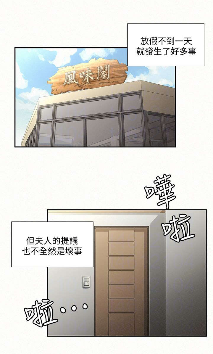 临时家教漫画,第8章：女儿4图