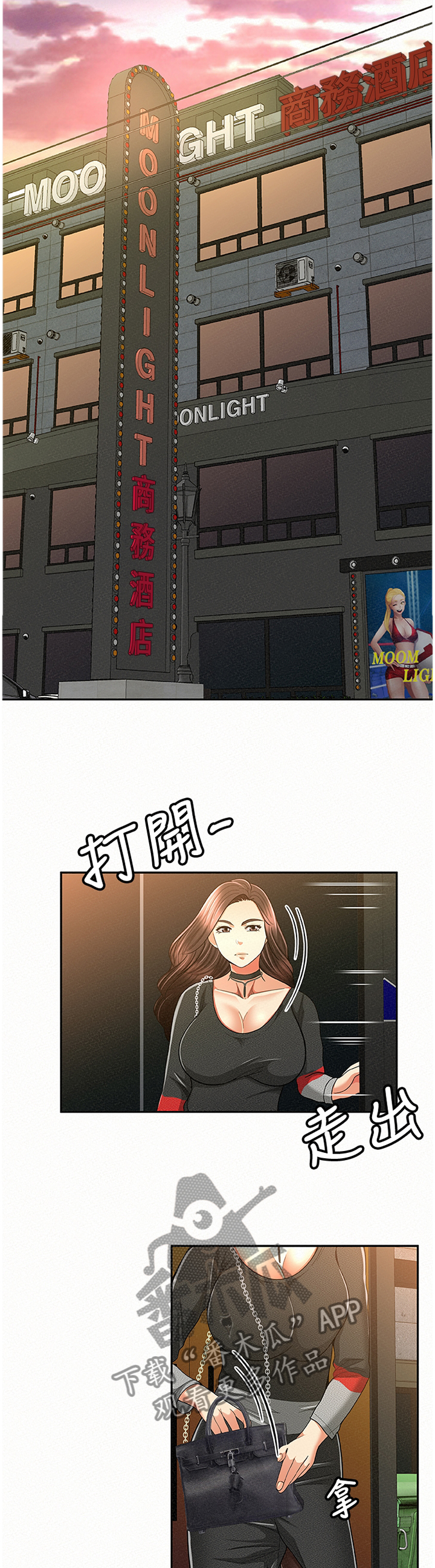 临时家教漫画,第71章：剪辑1图