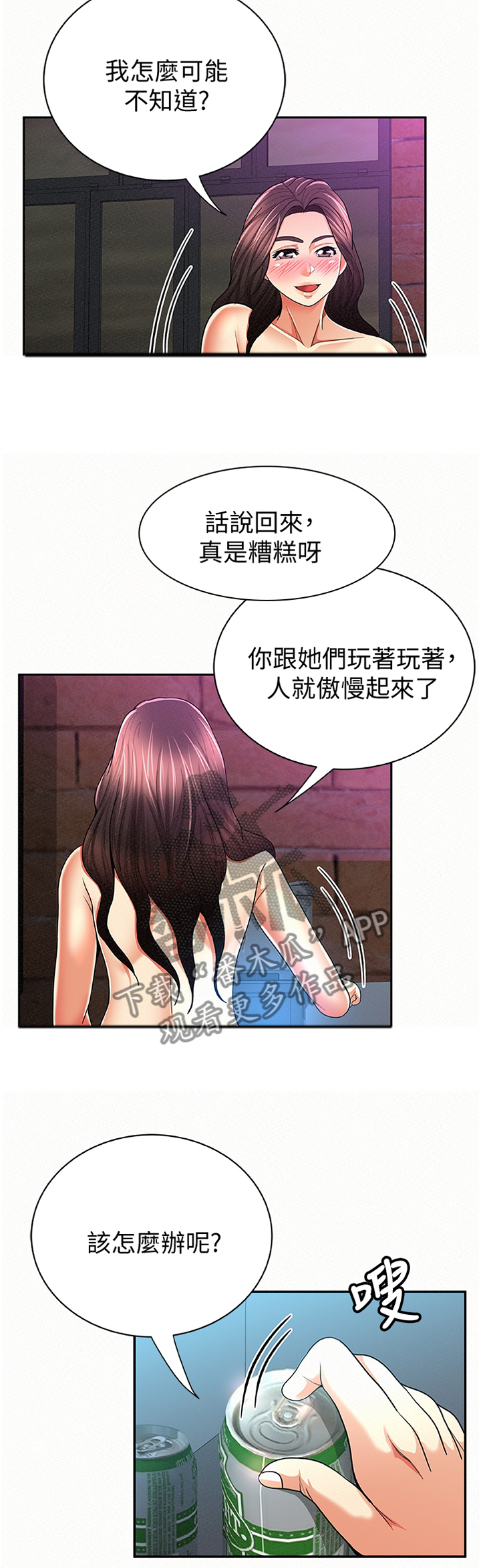 临时家教漫画,第65章：你是看不起我吗?1图