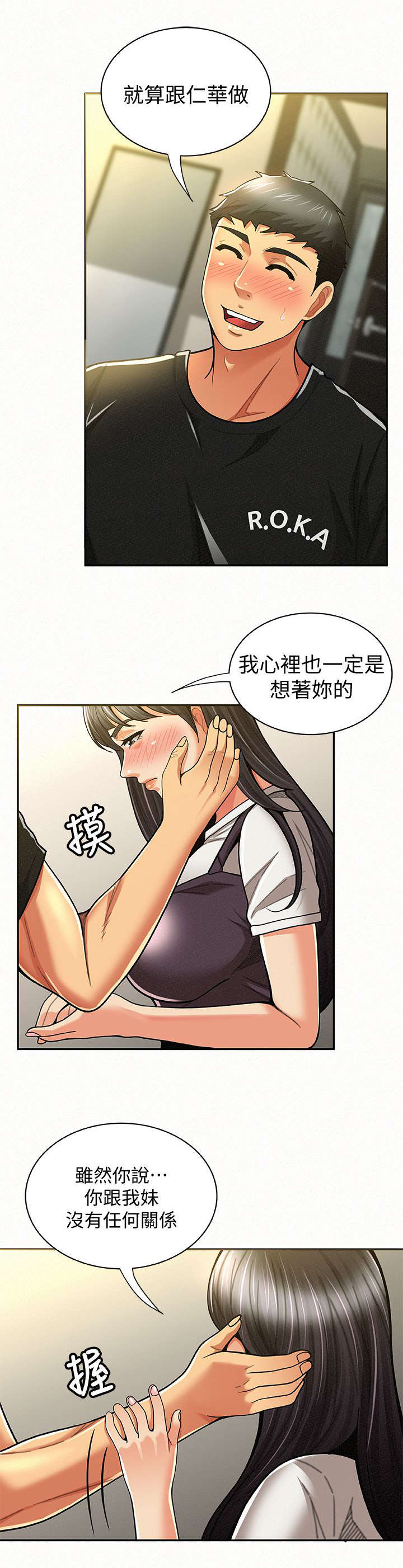 临时家教漫画,第24章：表白4图