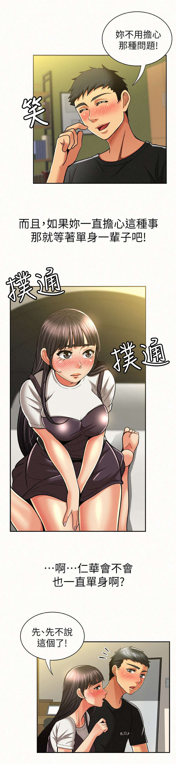 临时家教漫画,第25章：门外3图