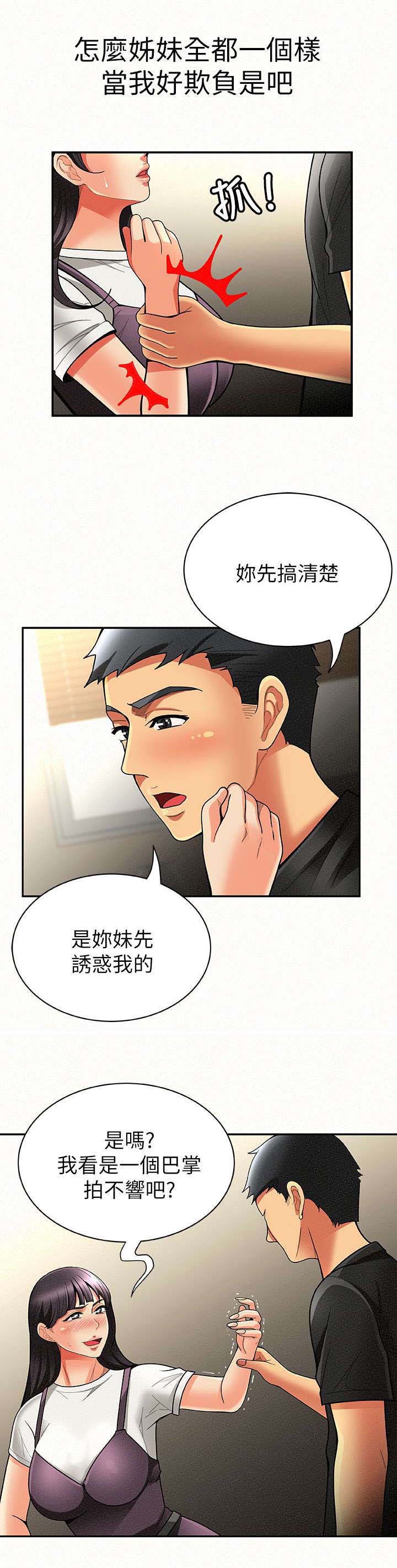 临时家教漫画,第15章：强迫3图