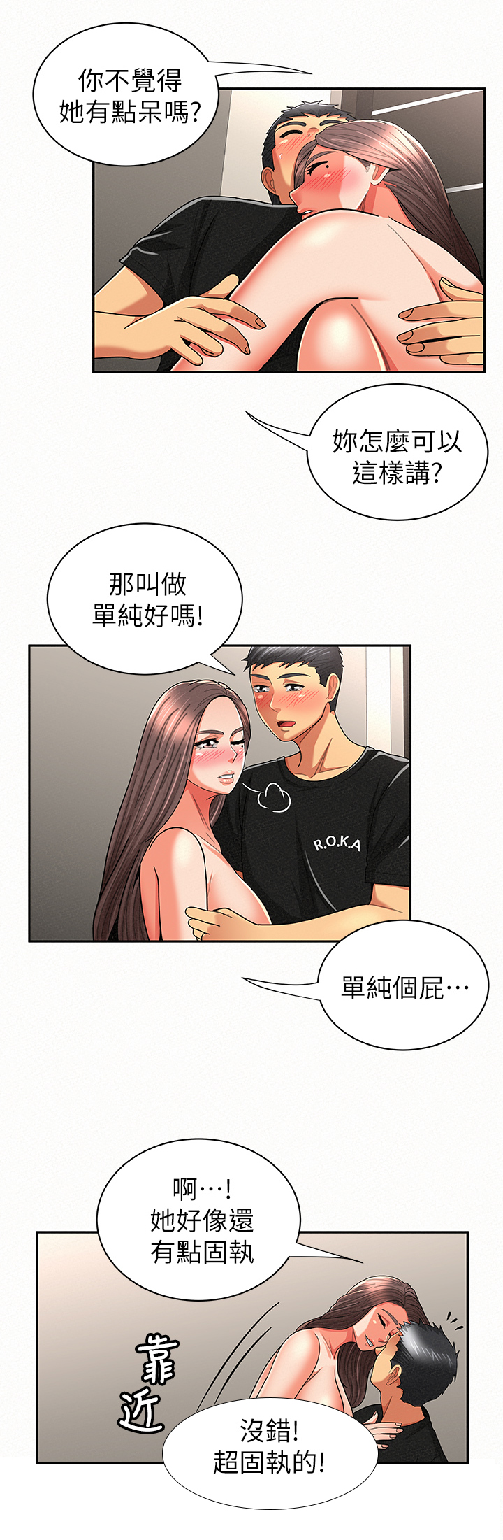 临时家教漫画,第43章：优点3图