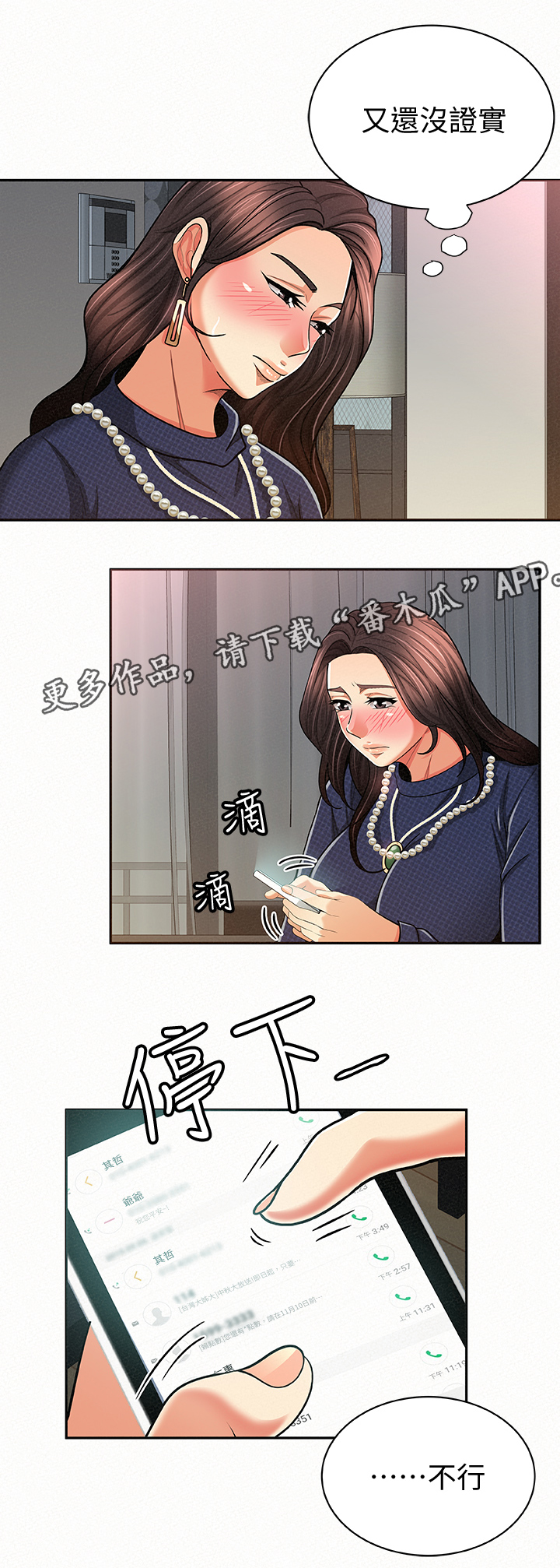 临时家教漫画,第39章：昏暗的房间2图