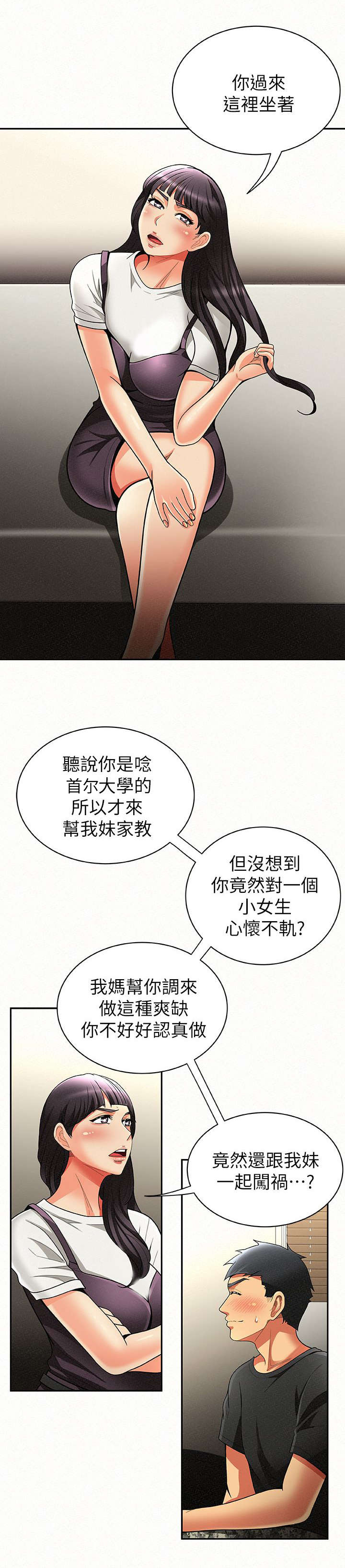 临时家教漫画,第15章：强迫2图
