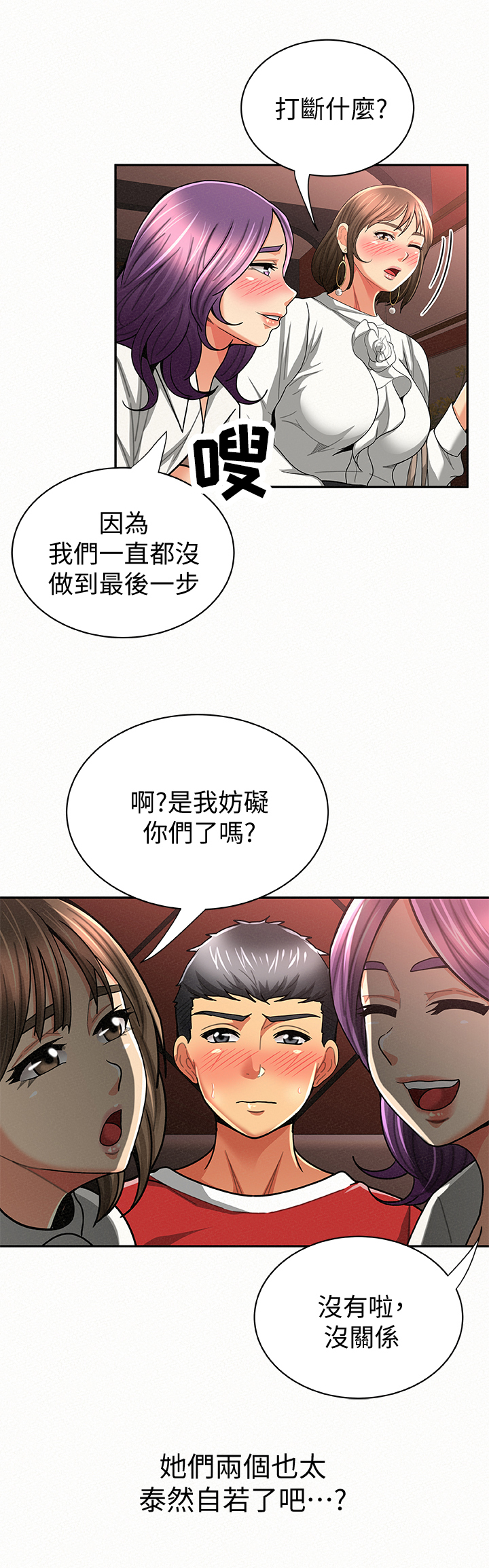 临时家教漫画,第51章：泰然自若2图