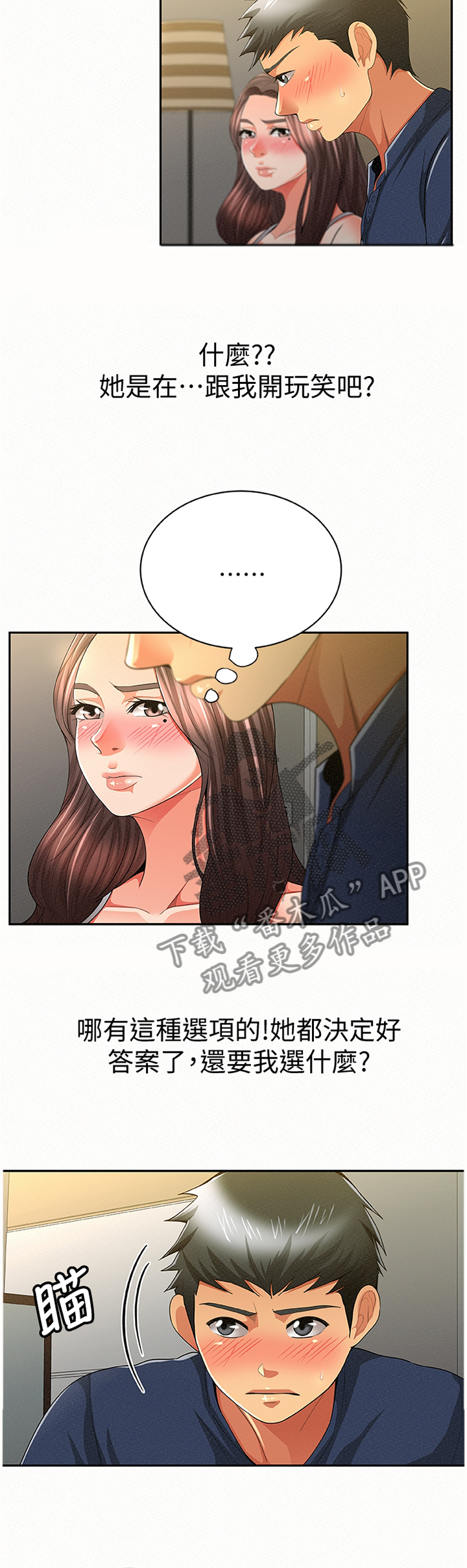 临时家教漫画,第76章：答案3图