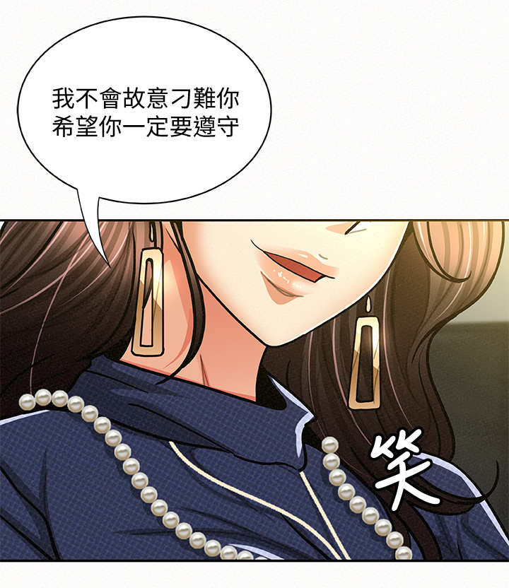 临时家教漫画,第30章：倾诉2图
