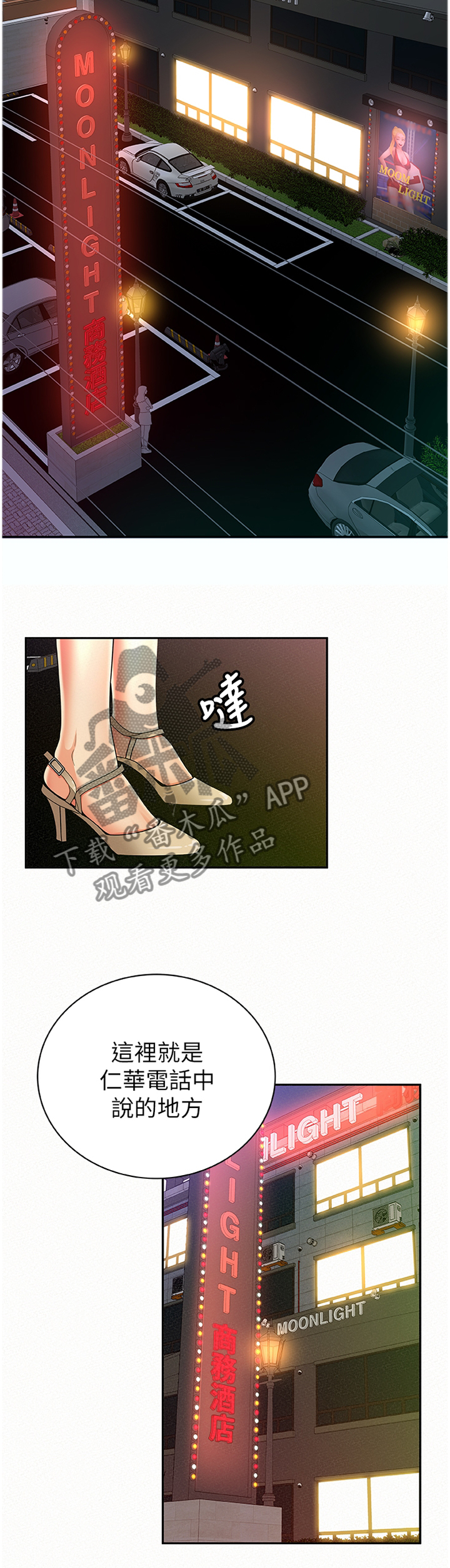 临时家教漫画,第64章：现在就是机会5图