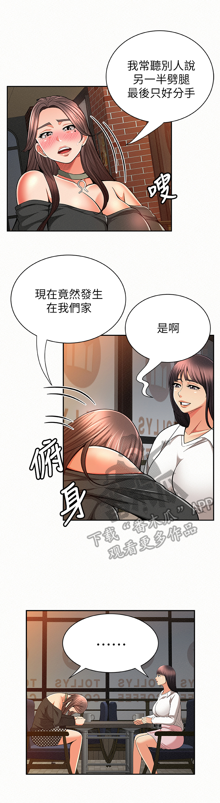 临时家教漫画,第57章：决定5图