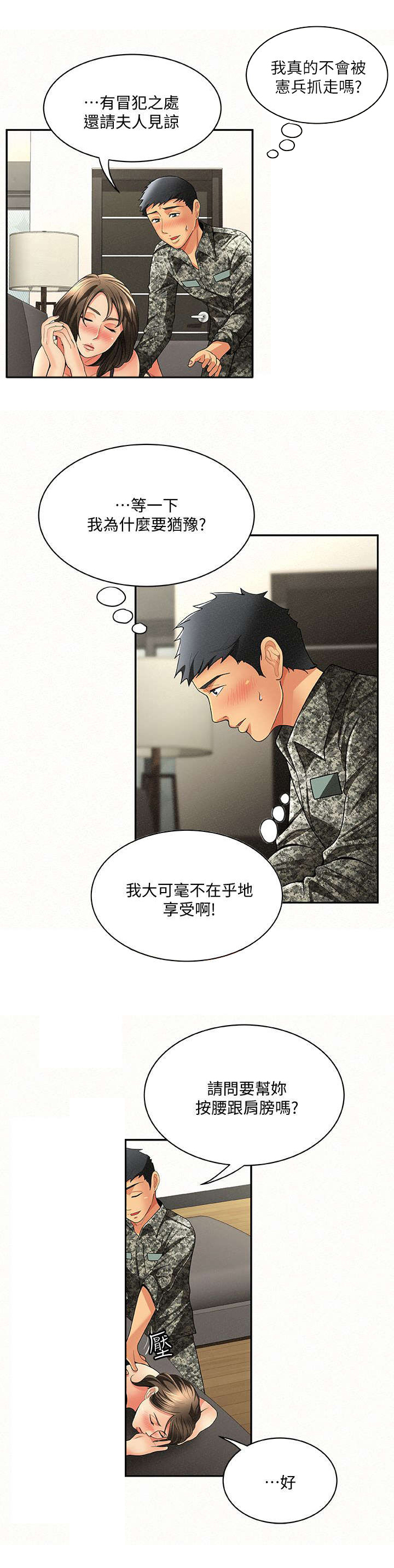临时家教漫画,第7章：享受5图