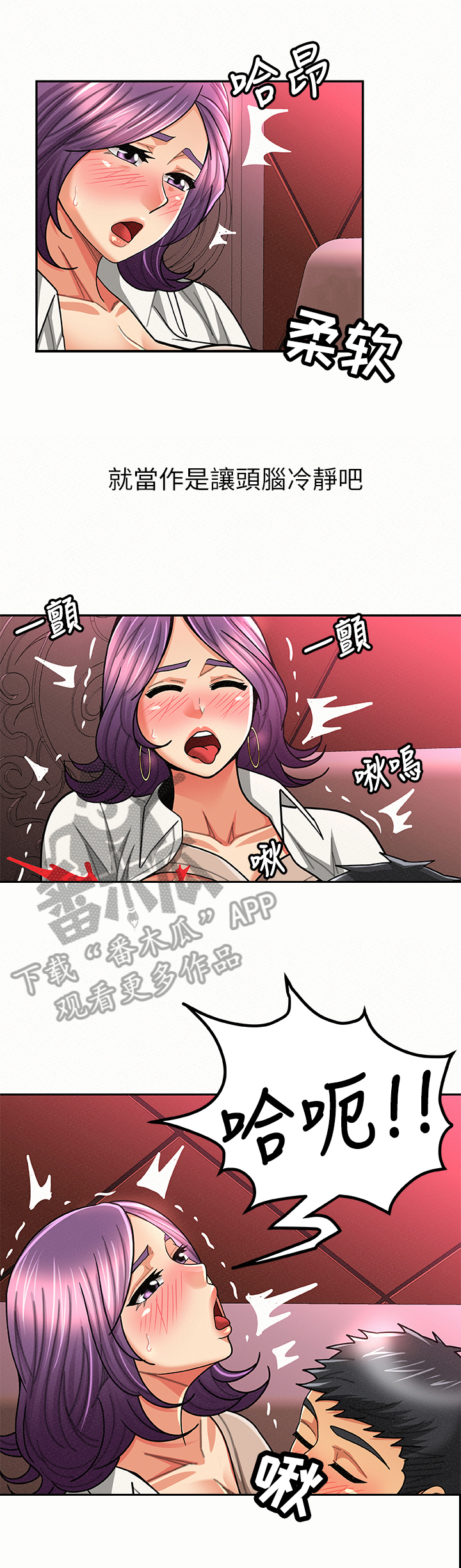 临时家教漫画,第48章：察言观色4图