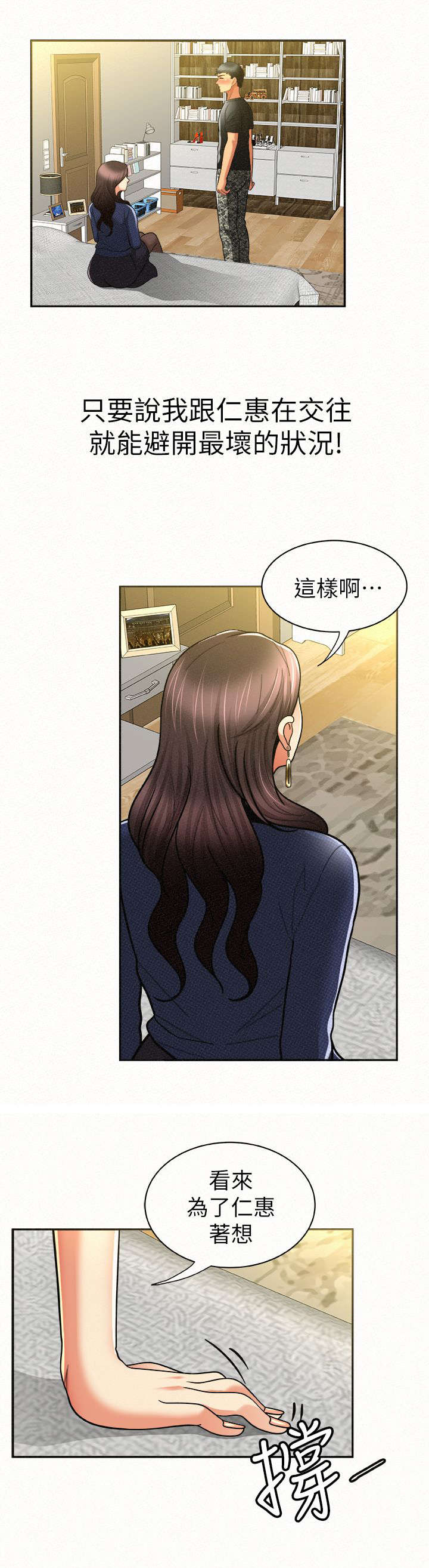 临时家教漫画,第28章：界线2图