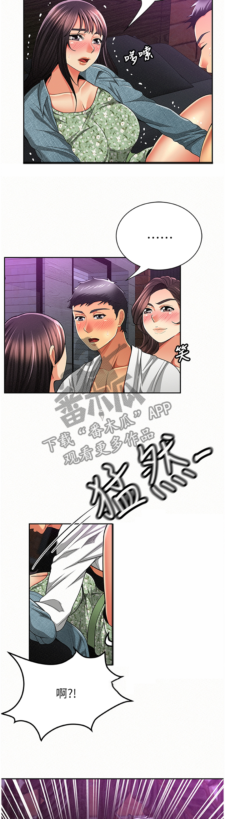 临时家教漫画,第70章：留底3图