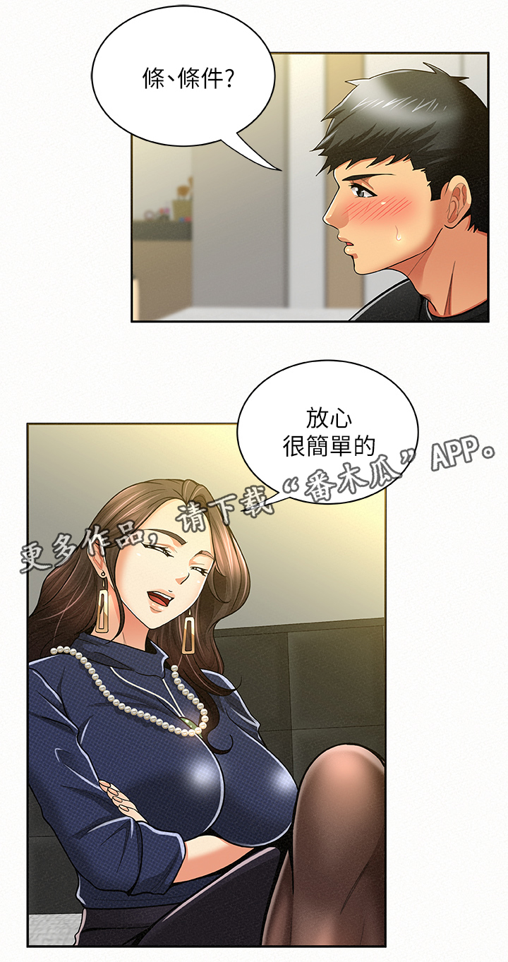 临时家教漫画,第30章：倾诉1图