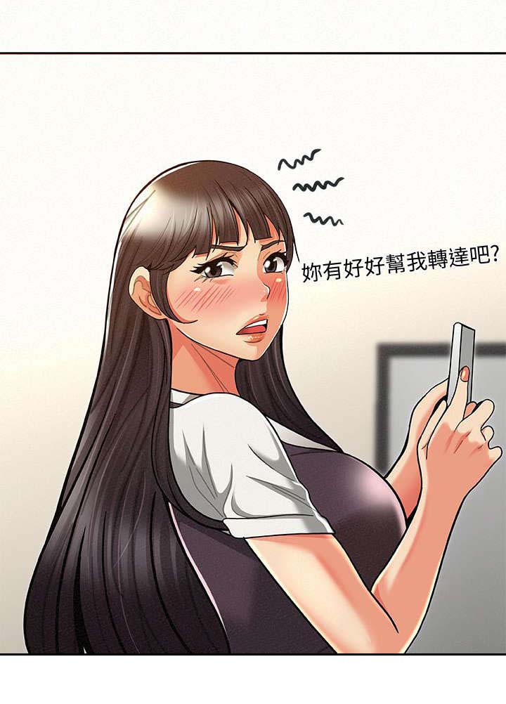 临时家教漫画,第19章：下一个目标3图