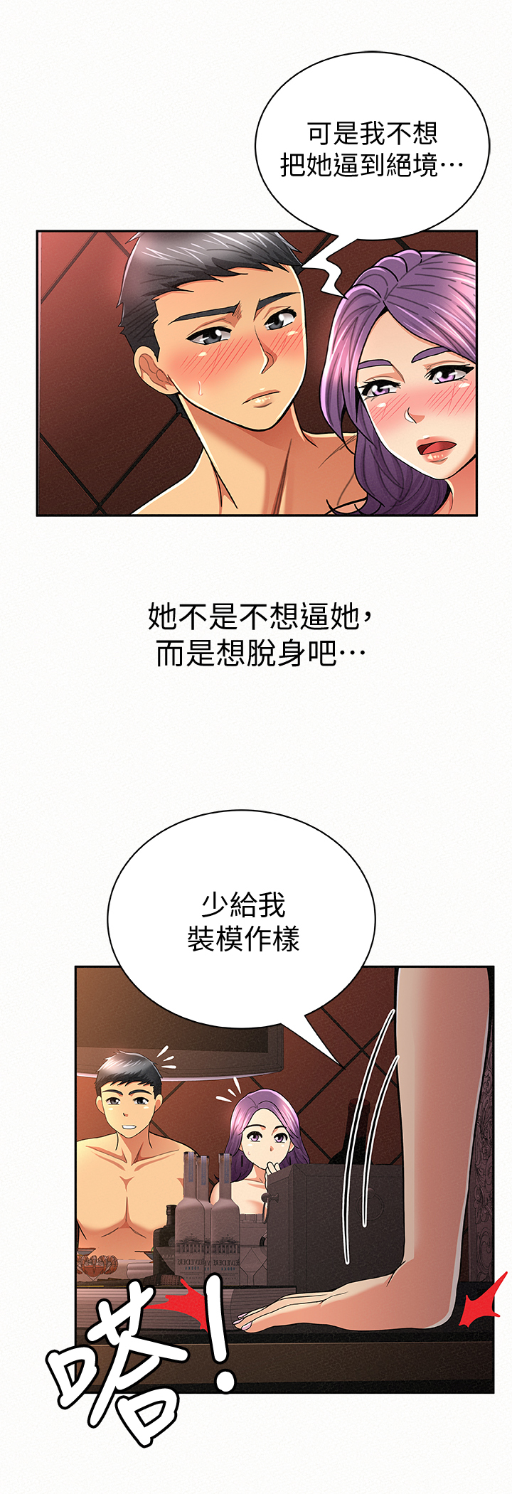 临时家教漫画,第54章：坦白2图