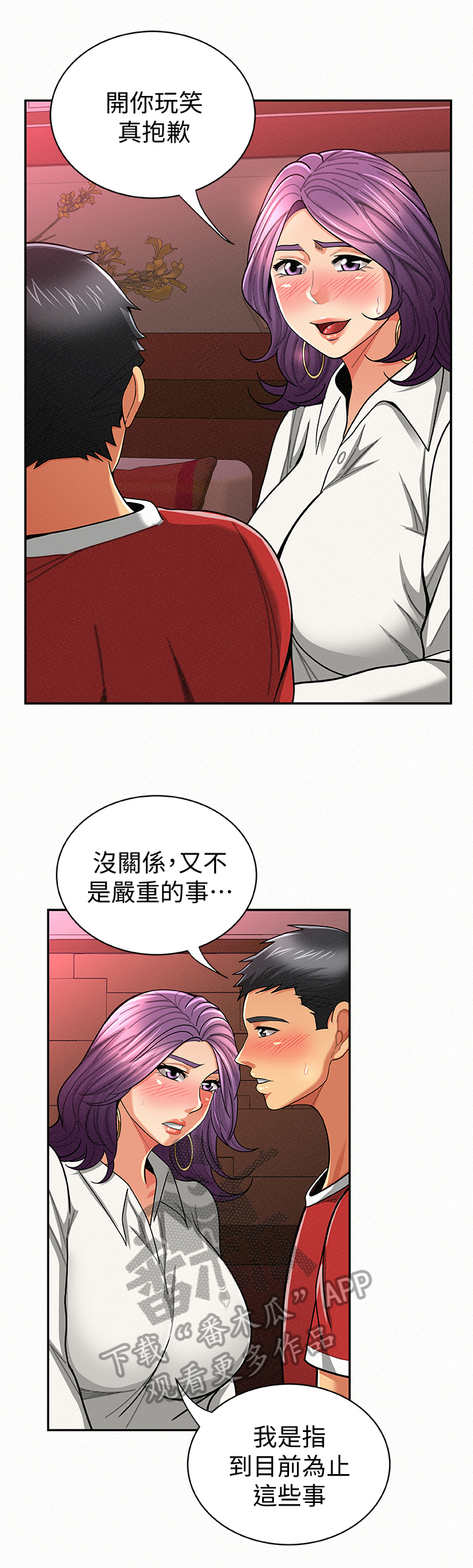 临时家教漫画,第47章：倾诉3图