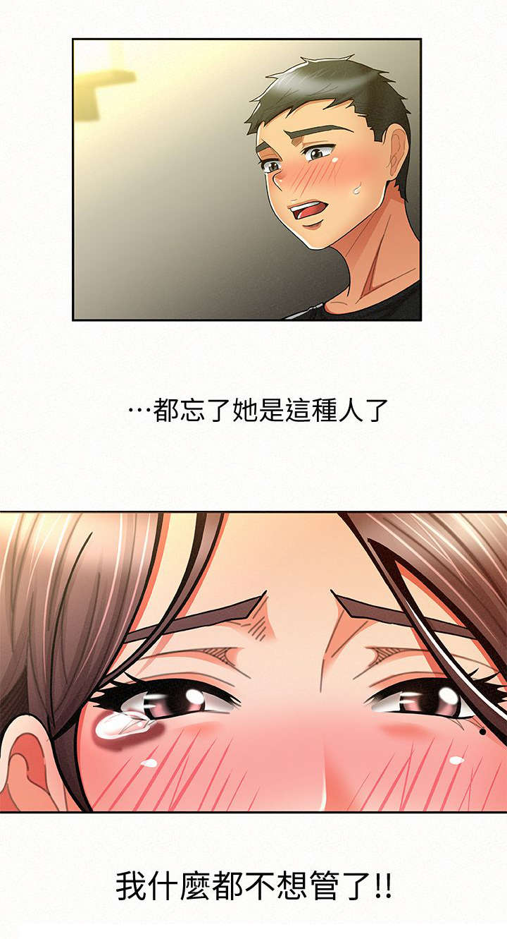 临时家教漫画,第20章：热身4图