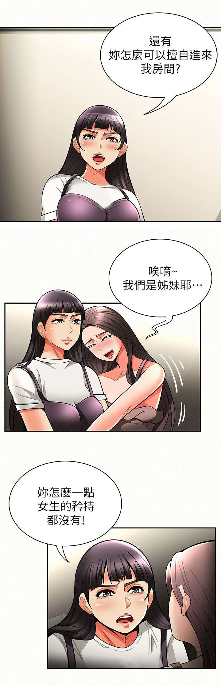 临时家教漫画,第14章：撞见3图