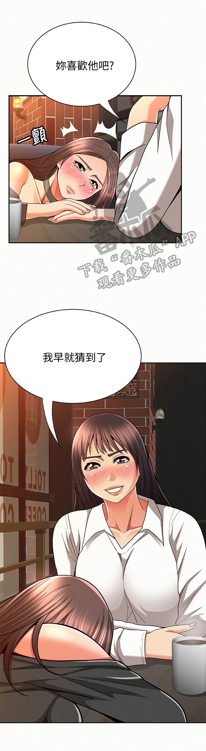 临时家教漫画,第57章：决定2图