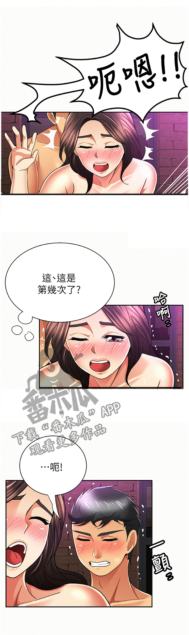 临时家教漫画,第65章：你是看不起我吗?1图