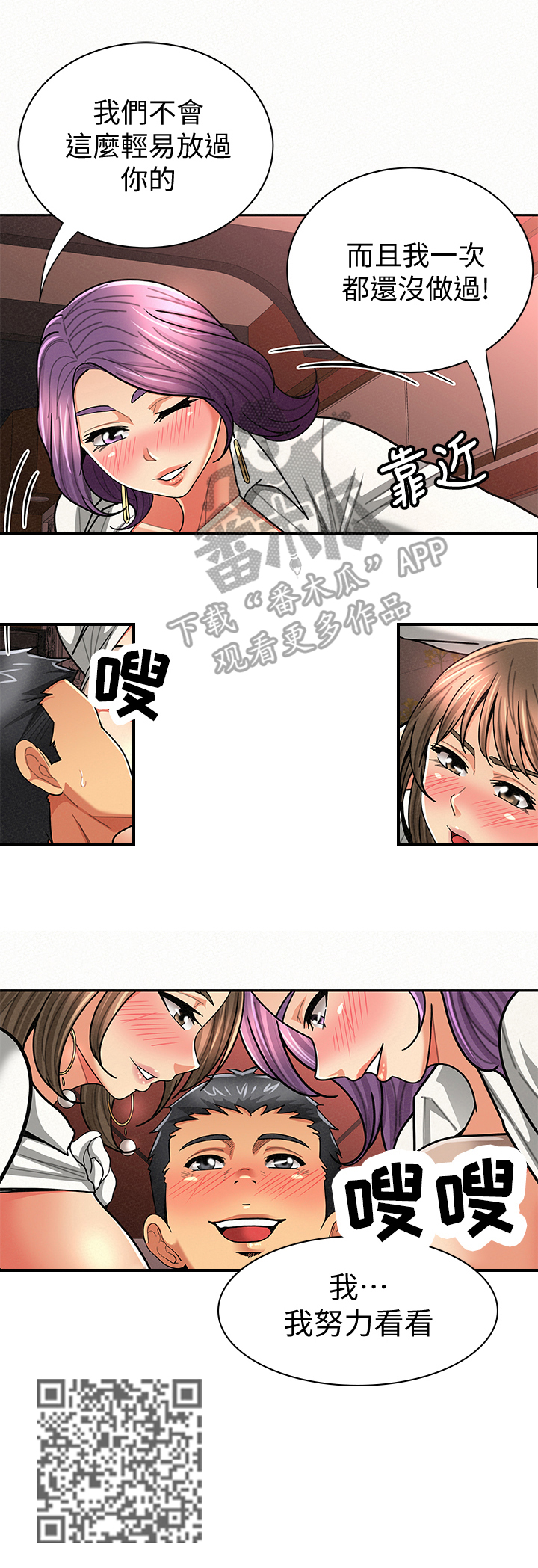 临时家教漫画,第52章：努力1图