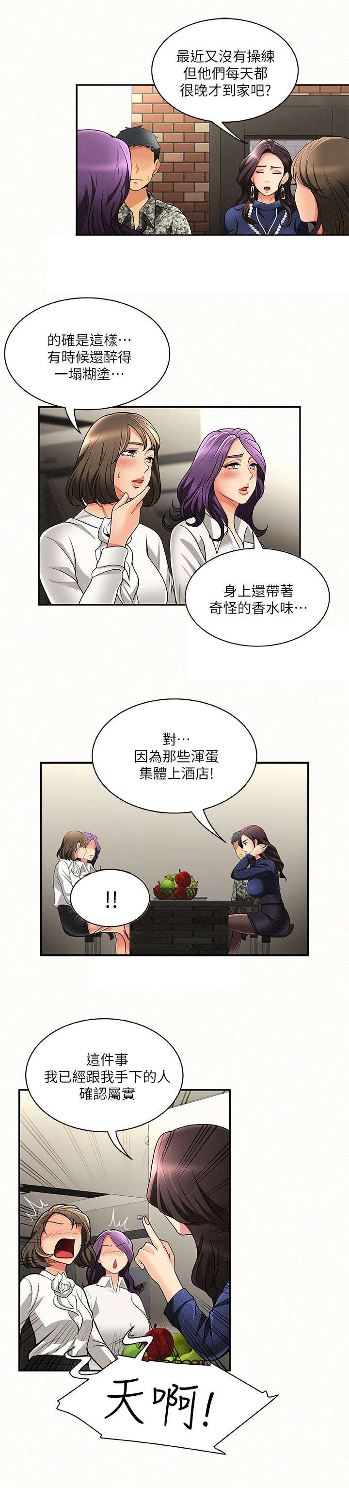 临时家教漫画,第5章：揭发5图