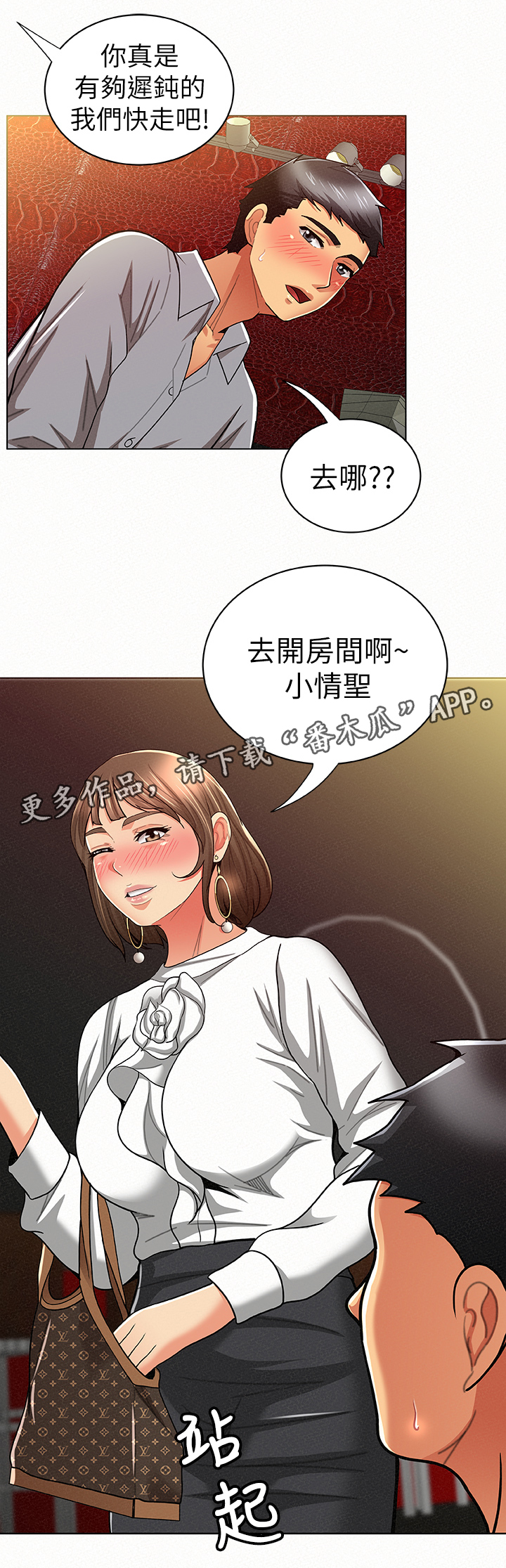 临时家教漫画,第31章：行动5图