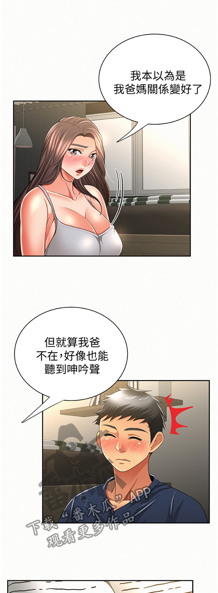 临时家教漫画,第75章：套路1图
