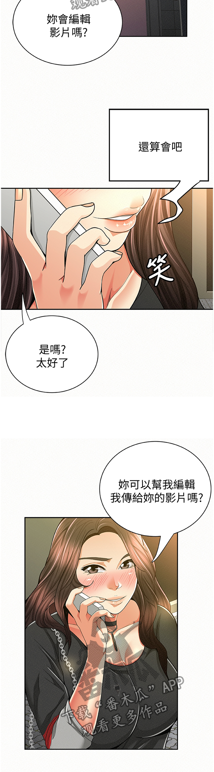 临时家教漫画,第71章：剪辑5图