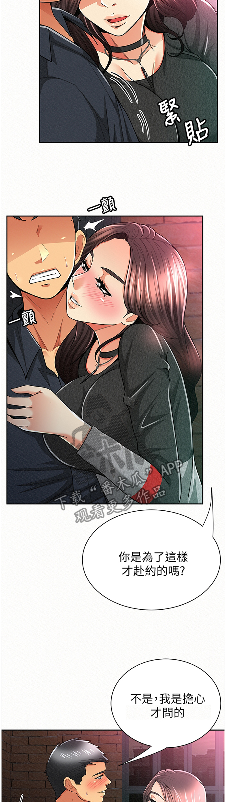 临时家教漫画,第62章：赴约5图